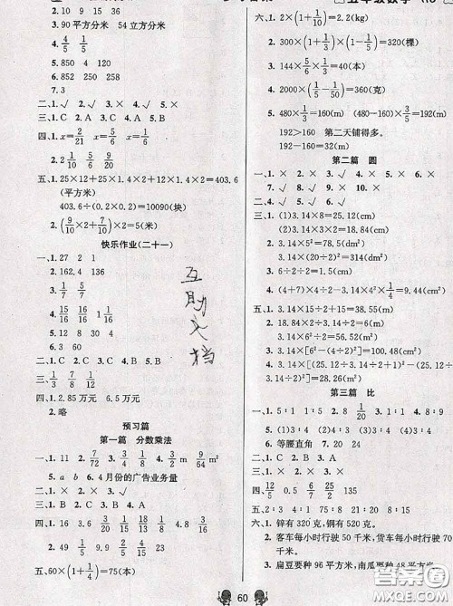 阳光出版社畅学图书2020年暑假衔接五升六数学答案