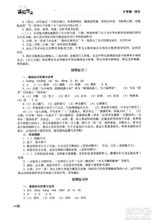 湖南教育出版社2020年暑假作业七年级语文参考答案