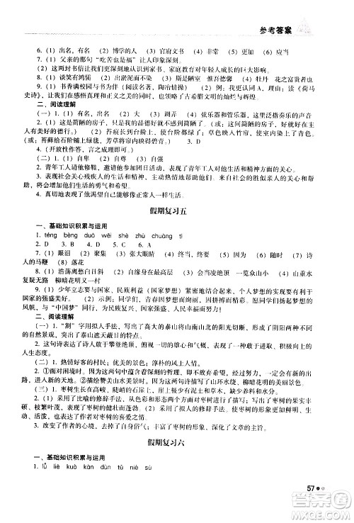 湖南教育出版社2020年暑假作业七年级语文参考答案