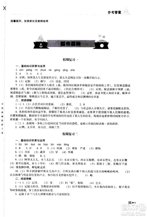 湖南教育出版社2020年暑假作业七年级语文参考答案