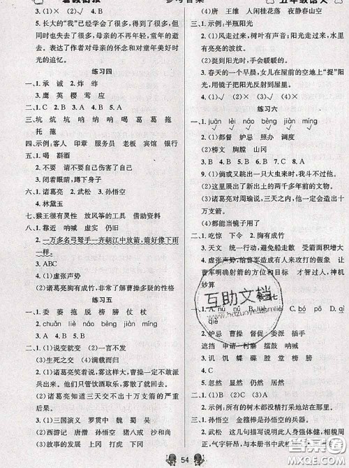 阳光出版社畅学图书2020年暑假衔接五升六语文答案