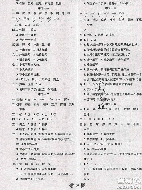 阳光出版社畅学图书2020年暑假衔接五升六语文答案