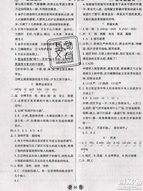 阳光出版社畅学图书2020年暑假衔接五升六语文答案