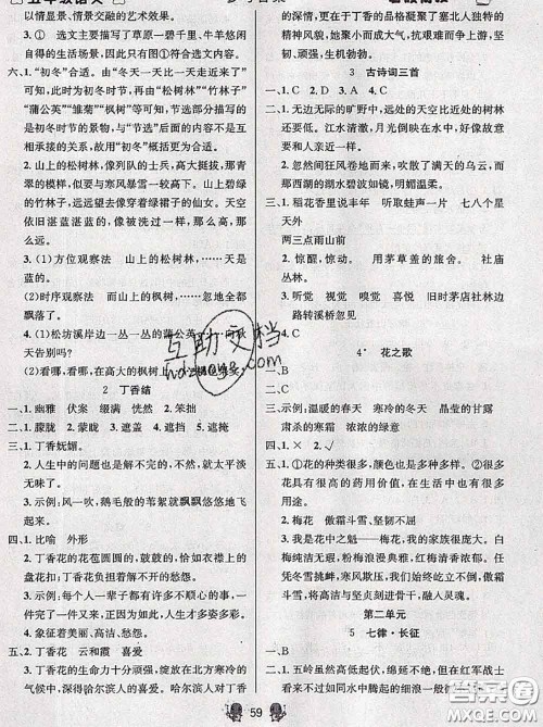 阳光出版社畅学图书2020年暑假衔接五升六语文答案