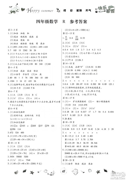 云南出版集团2020智趣暑假作业四年级数学人教版答案