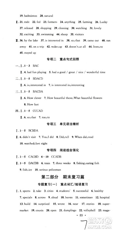 光明日报出版社2020年暑假总复习学习总动员英语七年级R人教版参考答案