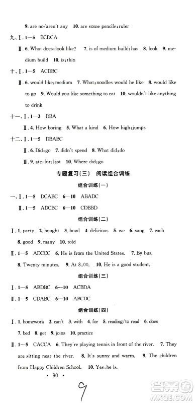 光明日报出版社2020年暑假总复习学习总动员英语七年级R人教版参考答案