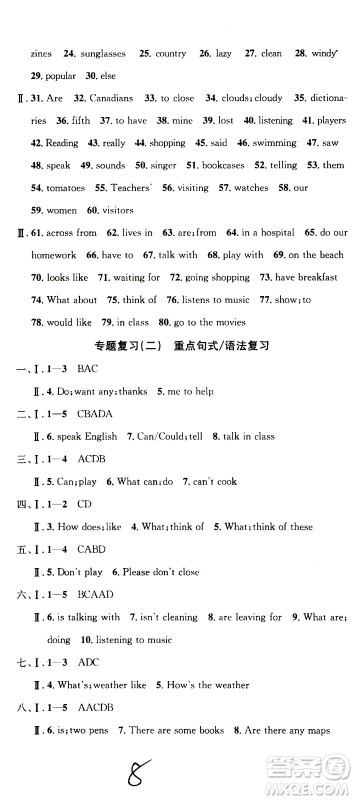 光明日报出版社2020年暑假总复习学习总动员英语七年级R人教版参考答案