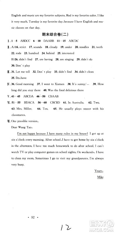 光明日报出版社2020年暑假总复习学习总动员英语七年级R人教版参考答案