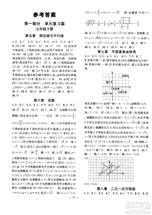光明日报出版社2020年暑假总复习学习总动员数学七年级R人教版参考答案