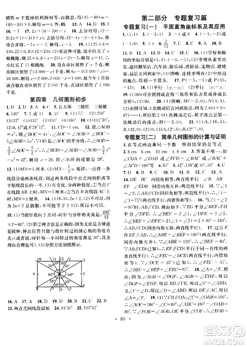 光明日报出版社2020年暑假总复习学习总动员数学七年级R人教版参考答案