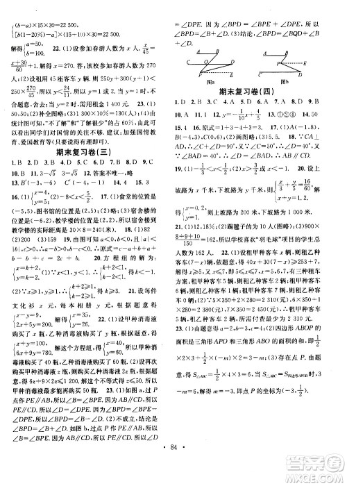 光明日报出版社2020年暑假总复习学习总动员数学七年级R人教版参考答案