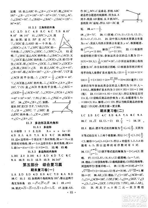 光明日报出版社2020年暑假总复习学习总动员数学七年级R人教版参考答案
