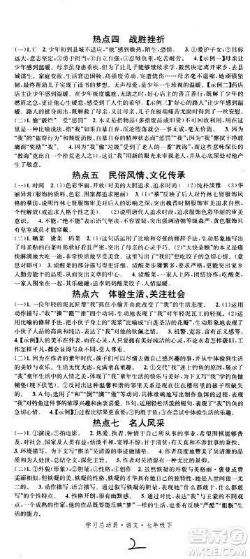 光明日报出版社2020年暑假总复习学习总动员语文七年级部编人教版参考答案