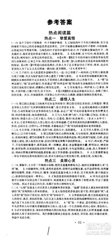 光明日报出版社2020年暑假总复习学习总动员语文七年级部编人教版参考答案