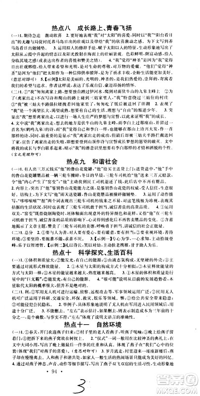 光明日报出版社2020年暑假总复习学习总动员语文七年级部编人教版参考答案
