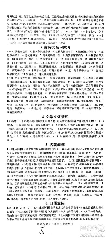 光明日报出版社2020年暑假总复习学习总动员语文七年级部编人教版参考答案