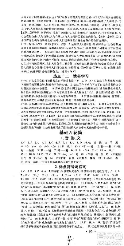 光明日报出版社2020年暑假总复习学习总动员语文七年级部编人教版参考答案