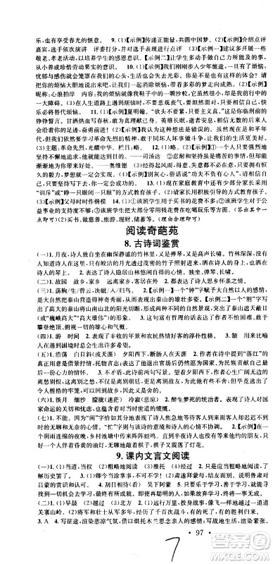 光明日报出版社2020年暑假总复习学习总动员语文七年级部编人教版参考答案