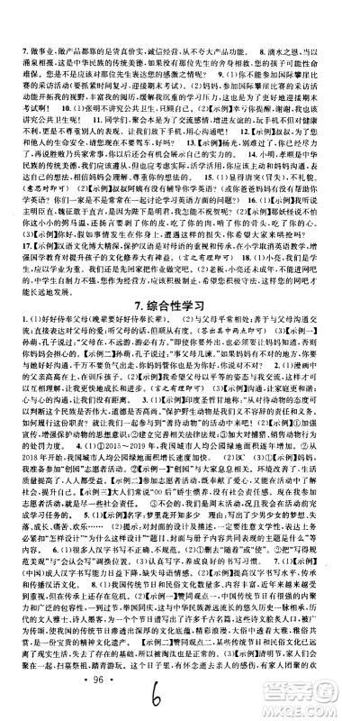光明日报出版社2020年暑假总复习学习总动员语文七年级部编人教版参考答案