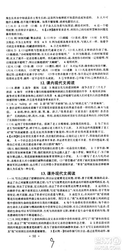 光明日报出版社2020年暑假总复习学习总动员语文七年级部编人教版参考答案