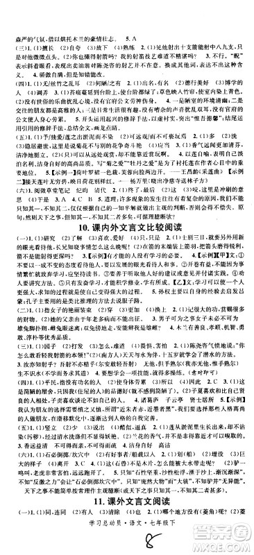 光明日报出版社2020年暑假总复习学习总动员语文七年级部编人教版参考答案