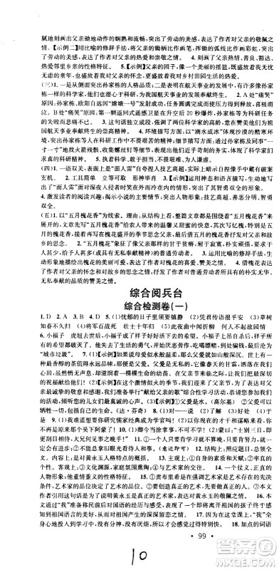 光明日报出版社2020年暑假总复习学习总动员语文七年级部编人教版参考答案