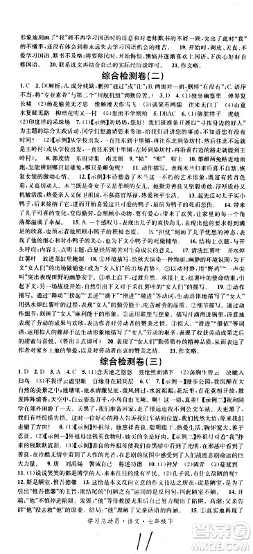 光明日报出版社2020年暑假总复习学习总动员语文七年级部编人教版参考答案