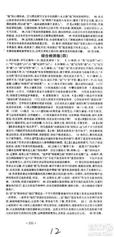 光明日报出版社2020年暑假总复习学习总动员语文七年级部编人教版参考答案