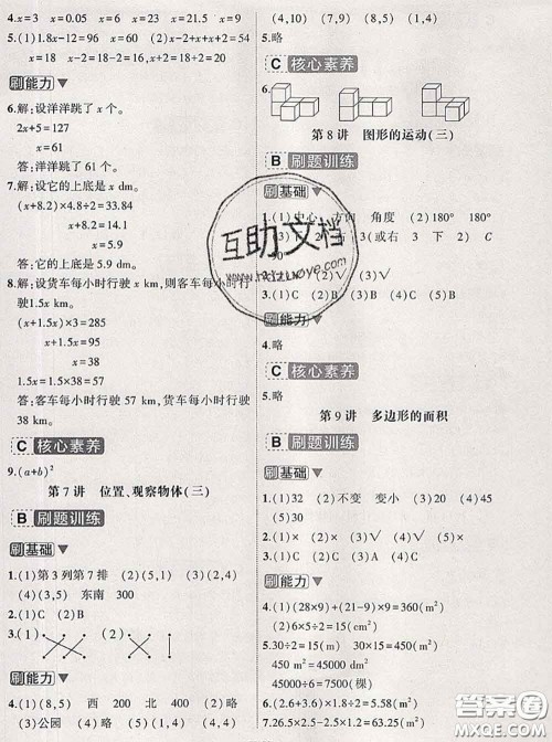 宁波出版社2020新版名师派暑假衔接五升六数学答案 宁波出版社2020新版名师派暑假衔接五升六数学答案