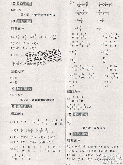 宁波出版社2020新版名师派暑假衔接五升六数学答案 宁波出版社2020新版名师派暑假衔接五升六数学答案