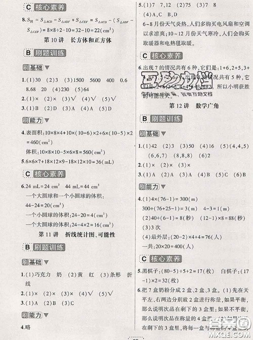 宁波出版社2020新版名师派暑假衔接五升六数学答案 宁波出版社2020新版名师派暑假衔接五升六数学答案