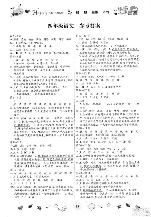 云南出版集团2020智趣暑假作业四年级语文人教版答案