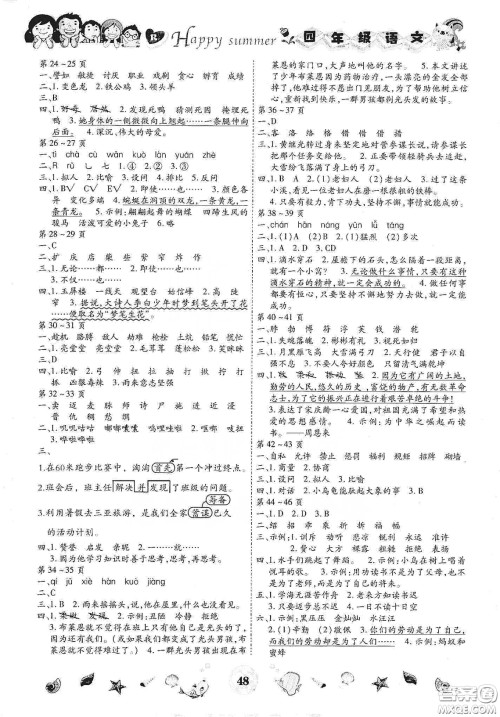 云南出版集团2020智趣暑假作业四年级语文人教版答案
