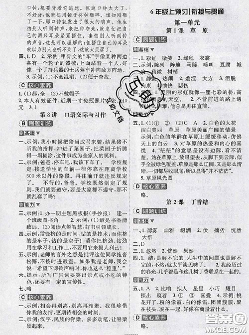 宁波出版社2020新版名师派暑假衔接五升六语文答案