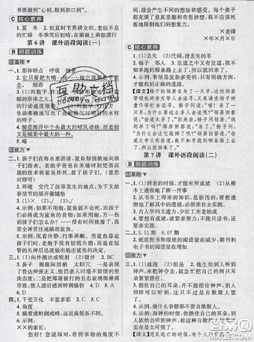 宁波出版社2020新版名师派暑假衔接五升六语文答案