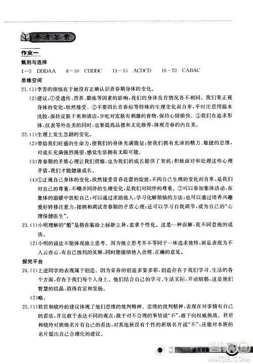 2020年长江作业本暑假作业道德与法治七年级参考答案 2020年长江作业本暑假作业道德与法治七年级参考答案