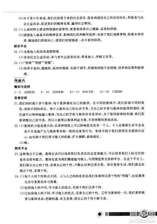 2020年长江作业本暑假作业道德与法治七年级参考答案