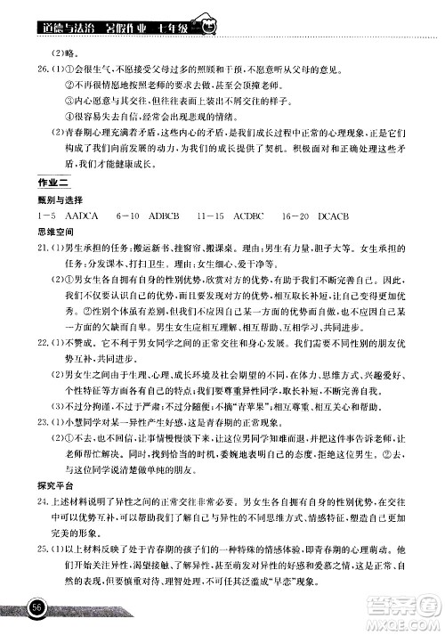 2020年长江作业本暑假作业道德与法治七年级参考答案 2020年长江作业本暑假作业道德与法治七年级参考答案