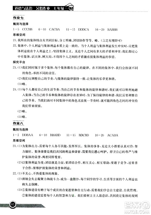 2020年长江作业本暑假作业道德与法治七年级参考答案