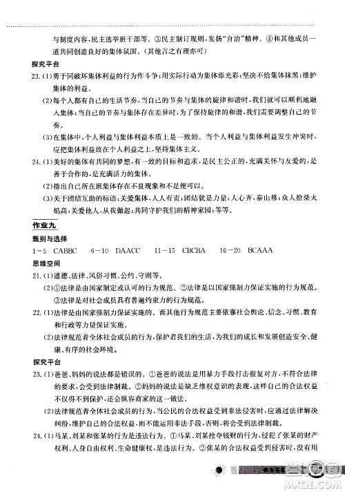 2020年长江作业本暑假作业道德与法治七年级参考答案 2020年长江作业本暑假作业道德与法治七年级参考答案