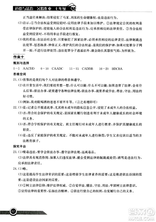 2020年长江作业本暑假作业道德与法治七年级参考答案