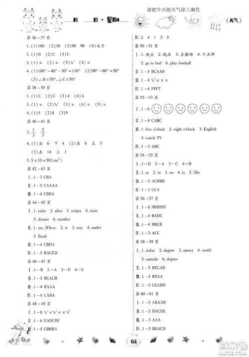 云南出版集团2020智趣暑假作业四年级合订本答案