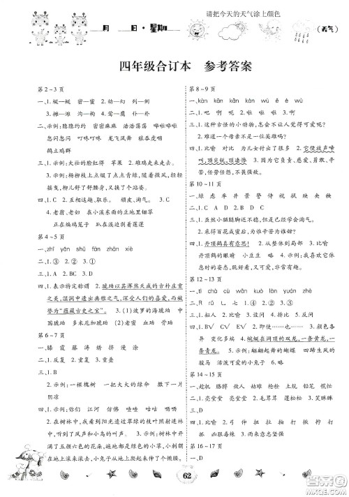 云南出版集团2020智趣暑假作业四年级合订本答案