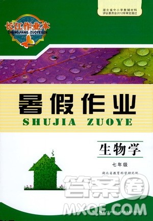 2020年长江作业本暑假作业生物学七年级参考答案