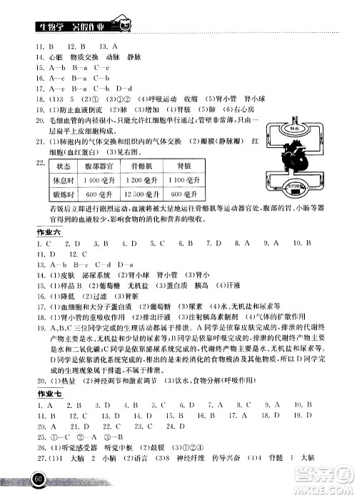 2020年长江作业本暑假作业生物学七年级参考答案