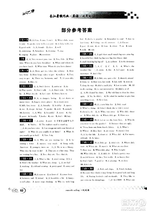 崇文书局2020年长江暑假作业英语7年级参考答案