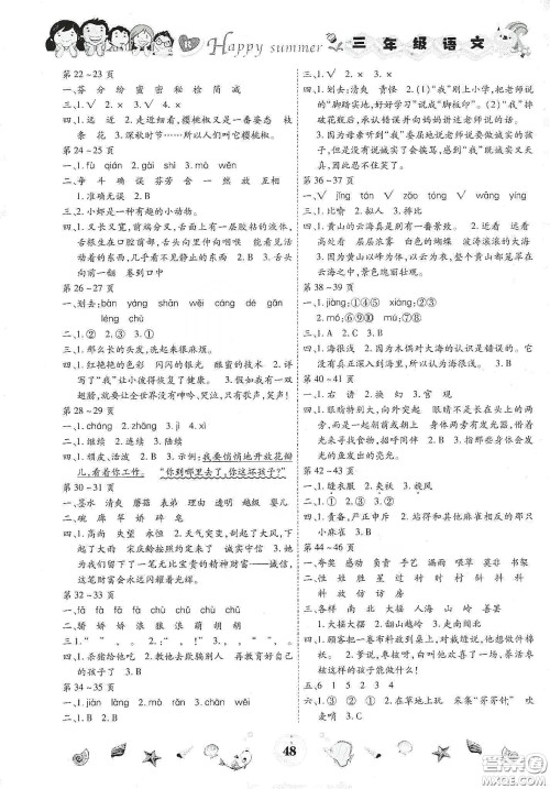 云南出版集团2020智趣暑假作业三年级语文人教版答案