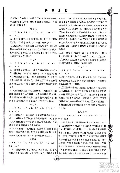 2020年Happy暑假作业快乐暑假历史七年级参考答案 2020年Happy暑假作业快乐暑假历史七年级参考答案