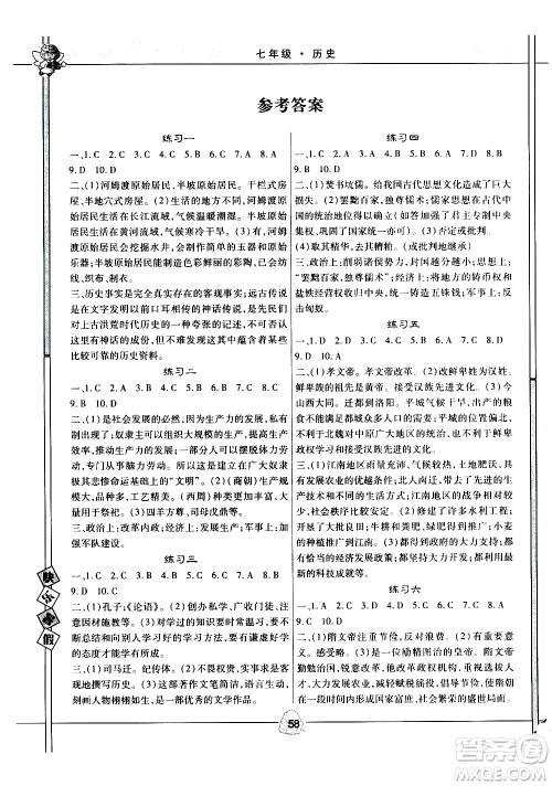 2020年Happy暑假作业快乐暑假历史七年级参考答案 2020年Happy暑假作业快乐暑假历史七年级参考答案